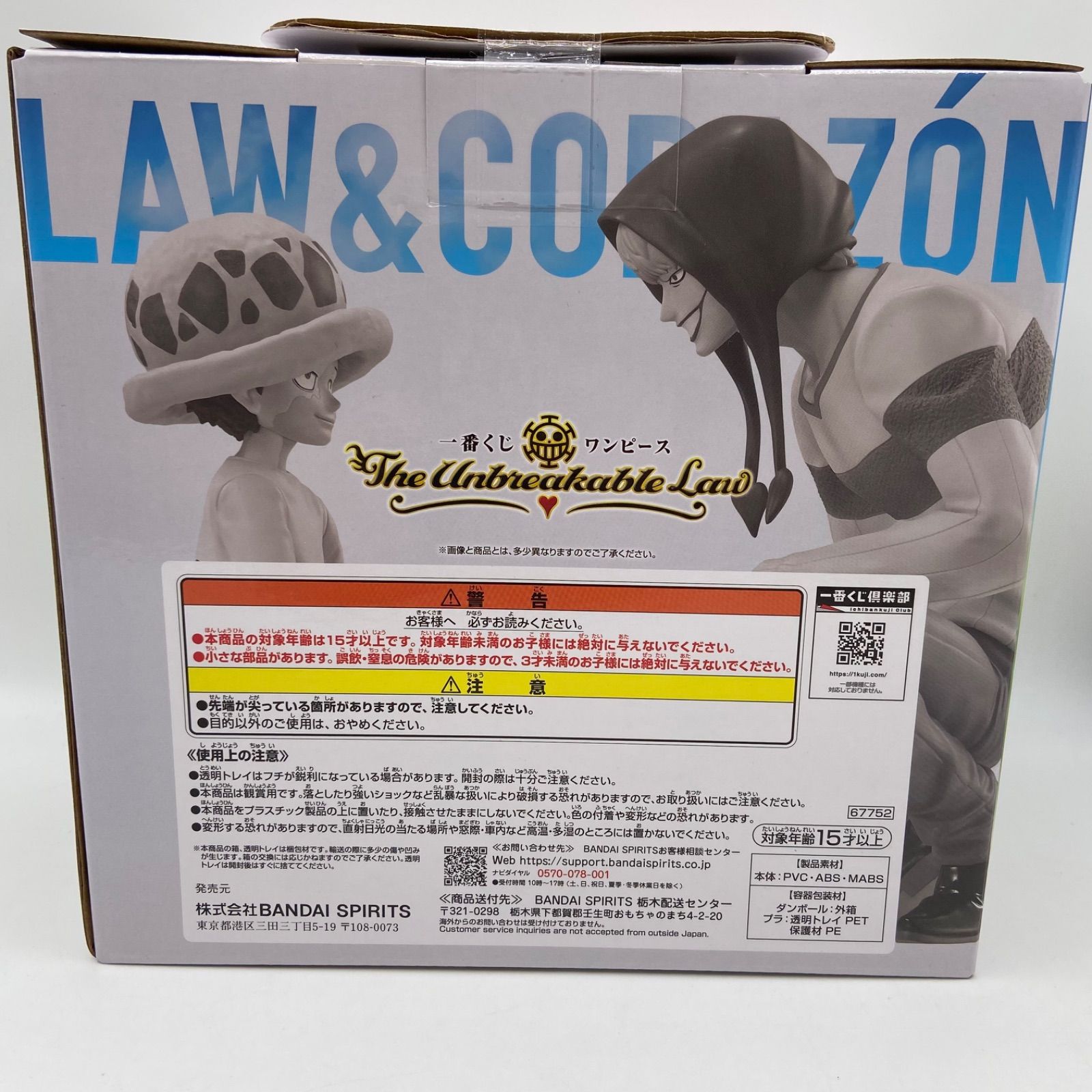 未開封 一番くじ ワンピース The Unbreakable Law ラストワン賞 ロー＆コラソン MASTERLISE フィギュア バンダイ ...