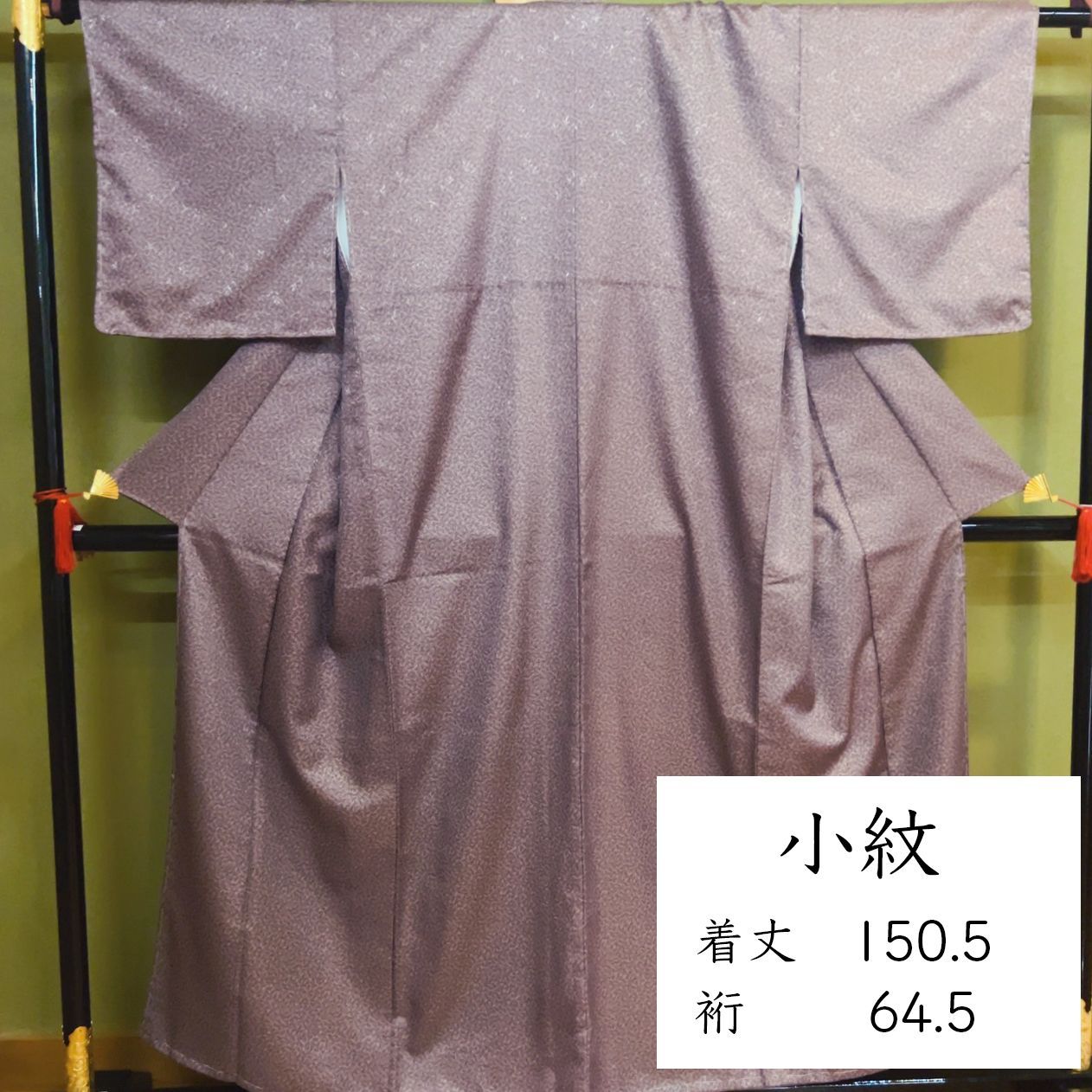D255 洗える小紋 小豆色 江戸小紋風 寿 - メルカリ