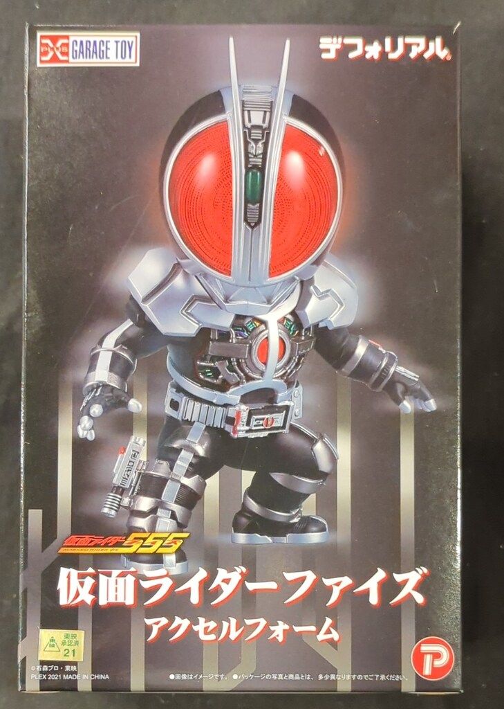 エクスプラス デフォリアル 仮面ライダーファイズ 仮面ライダー