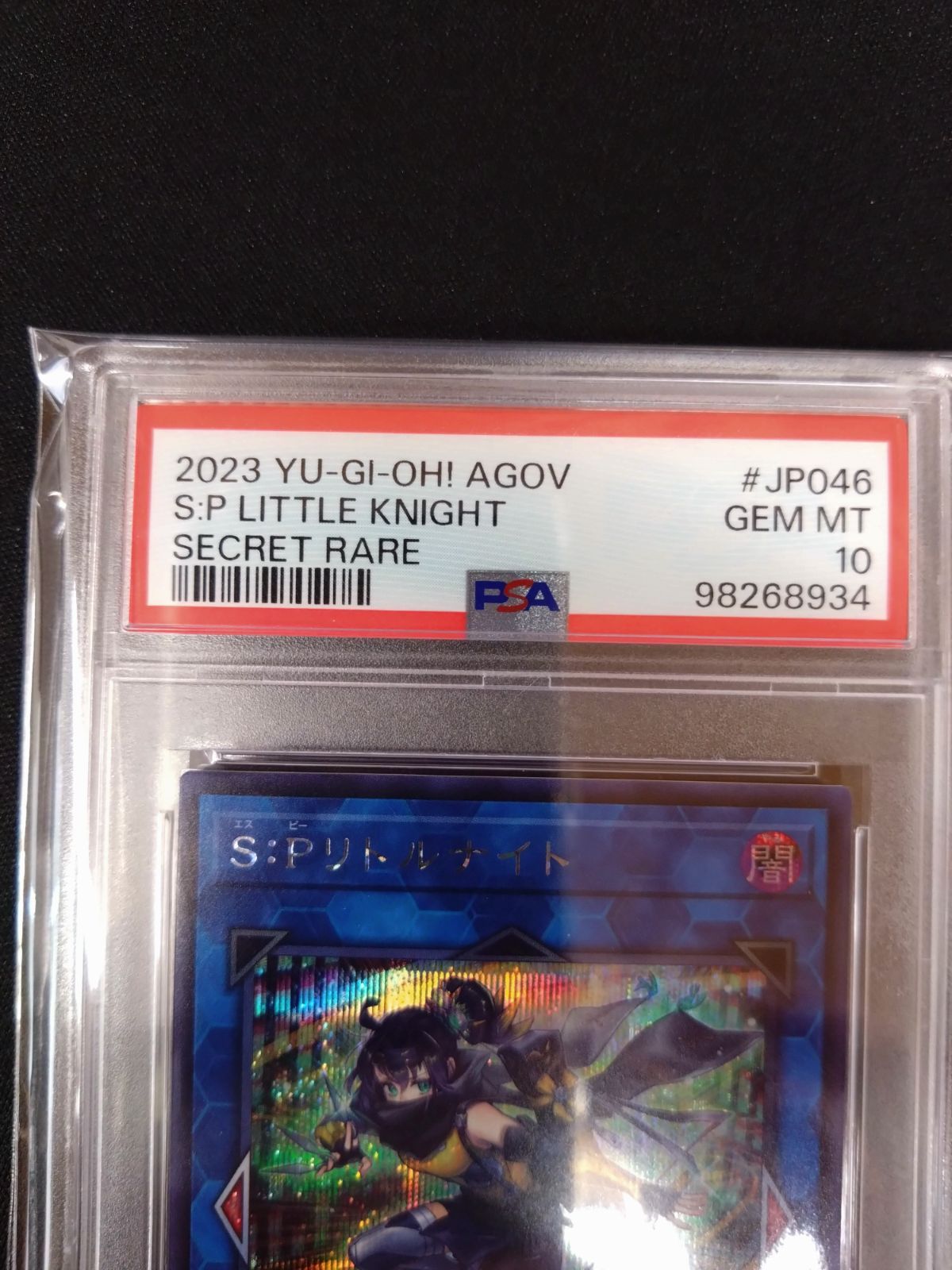 遊戯王 SPリトルナイト シークレットレア PSA10 AGOV-JP046 ①