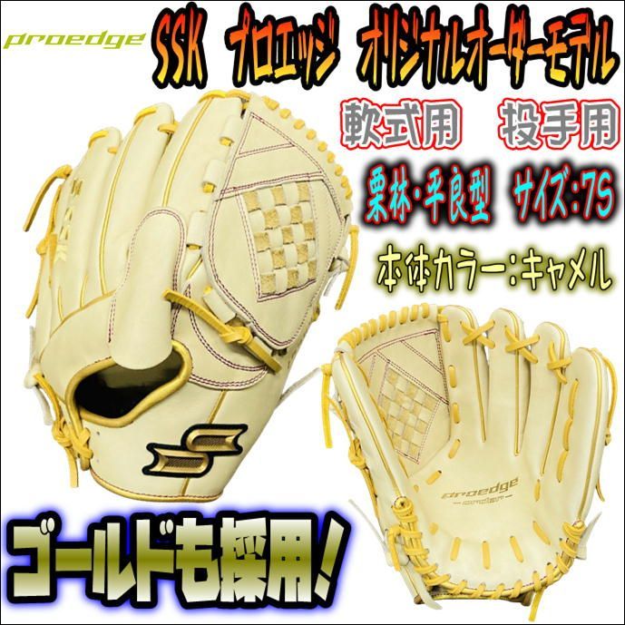 SSK プロエッジ 軟式グローブ 栗林モデル SSK 数量限定 proedge 軟式投手用グラブ 栗林 モデル - メルカリ