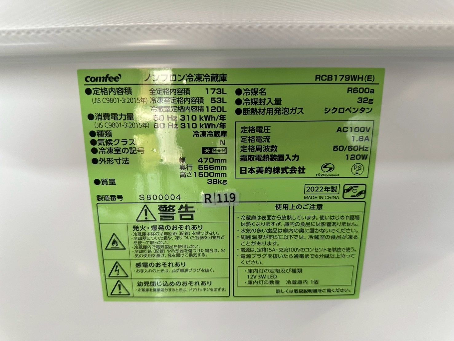 大阪送料無料★3か月保障付★冷蔵庫★2022年★RCB179WH(E)★R119 大阪送料無料☆3か月保障付き☆冷蔵庫☆コンフィー☆2ドア☆2022