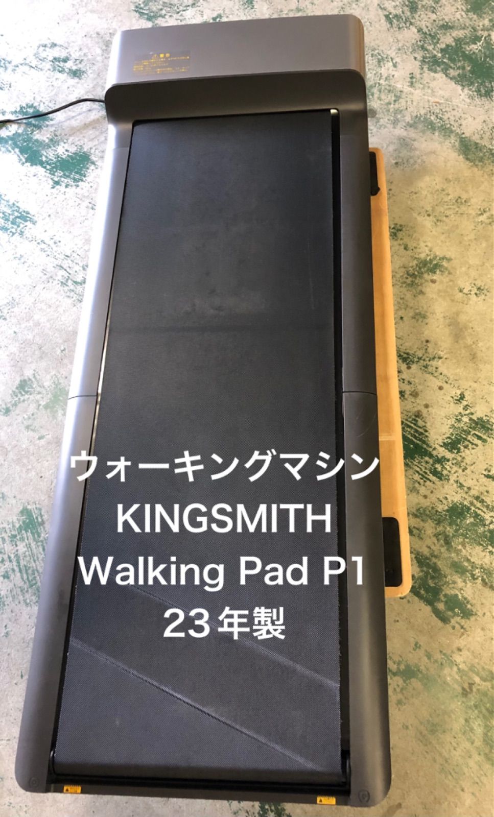 10h40 ウォーキングマシン KINGSMITH Walking Pad P1 23年製
