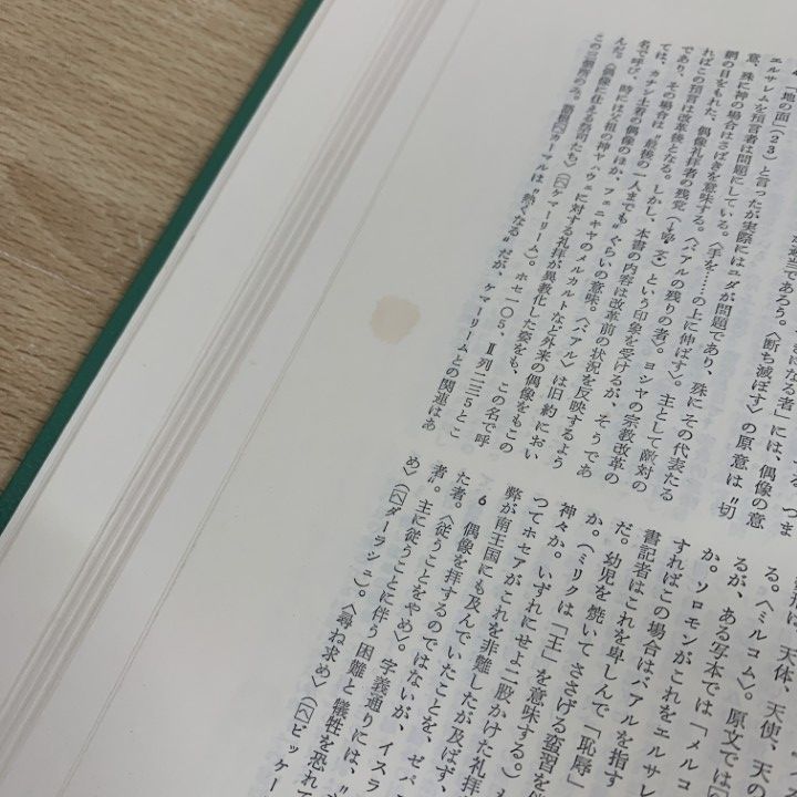 新聖書注解 全７巻セット □01)【同梱不可】新聖書注解 全7巻セット/いのちのことば社