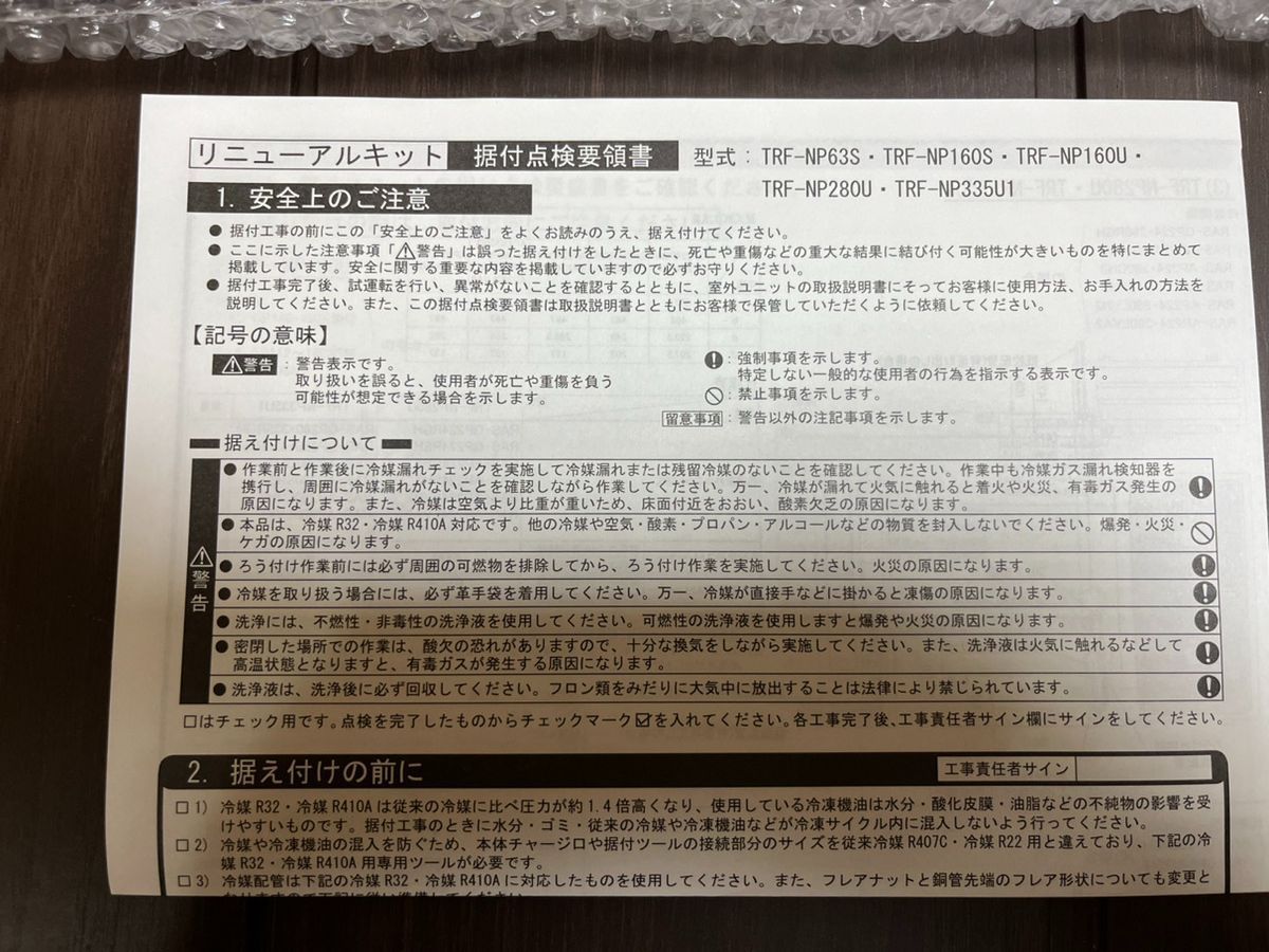HITACHI エアコン部材 リニューアルキット TRF-NP160S 業務用エアコン 
