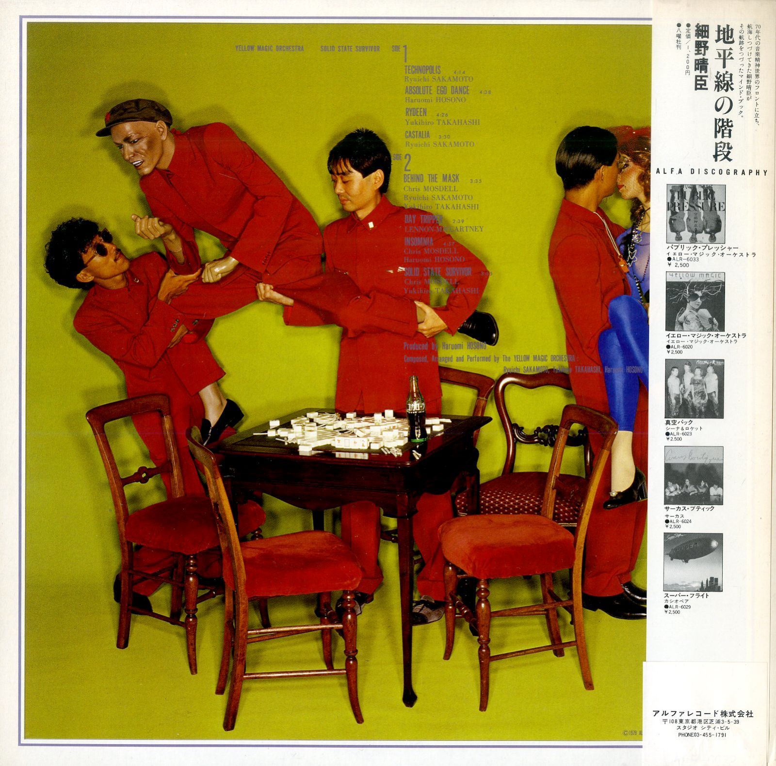 LP1枚 / YMO (細野晴臣・坂本龍一・高橋幸宏) / Solid State