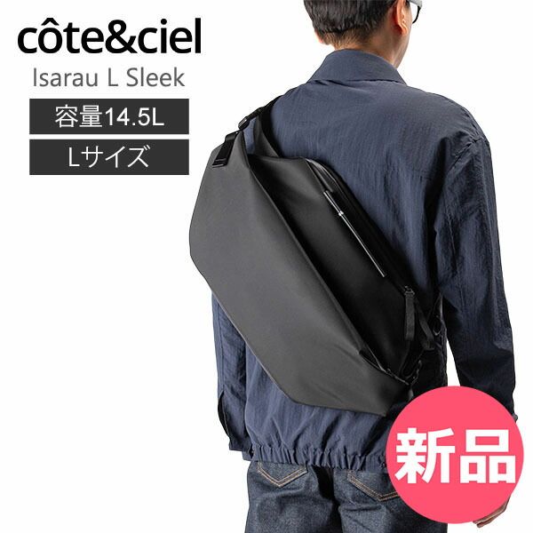 コートエシエル Cote-Ciel ボディバッグ ショルダーバッグ メッセンジャーバッグ 容量14.5L 29081 Isarau L Sleek Black イザール スリーク ウエストバッグ クロスボディ ファッショ CEC-00008-00