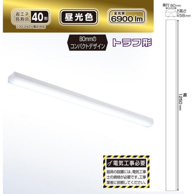 オーム電機 OHM LEDベースライト トラフ形 40形 6900lm 昼光色 LT-BS4600C08N-D 06-4257 コンパクト ライト 照明 LED 照明器具