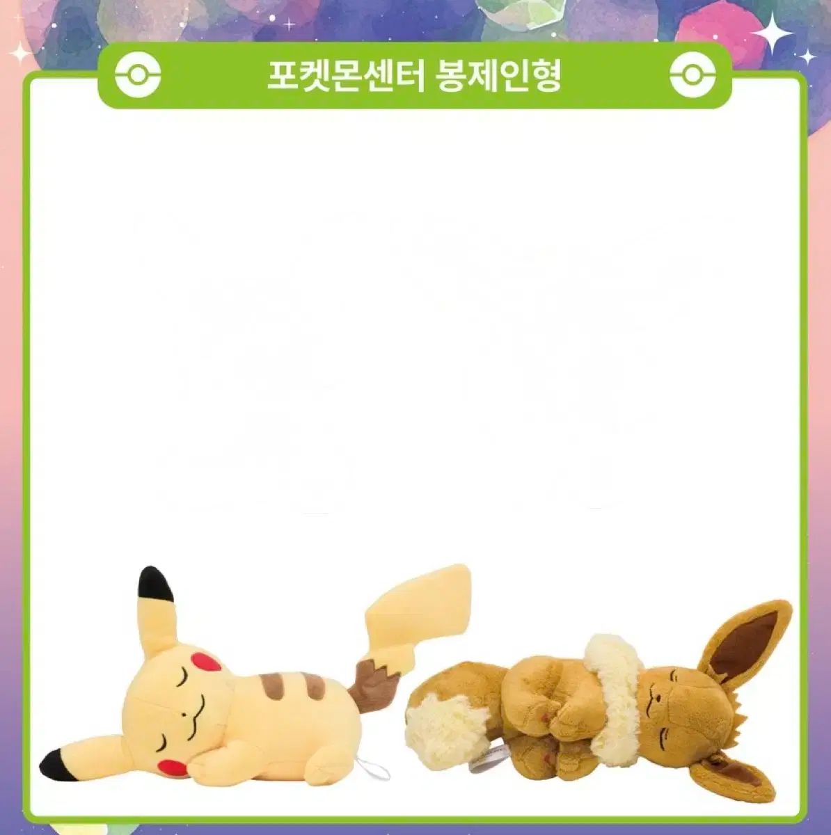 休眠 イーブイ