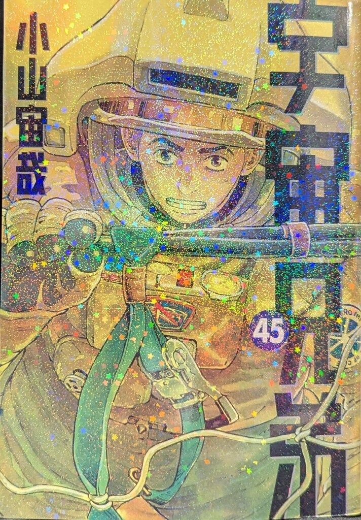 宇宙兄弟 1-44 全巻セット 講談社 モーニングKC 小山宙哉 モーニング 宇宙兄弟 コミック 1-44巻セット (講談社) | 小山宙哉 |本