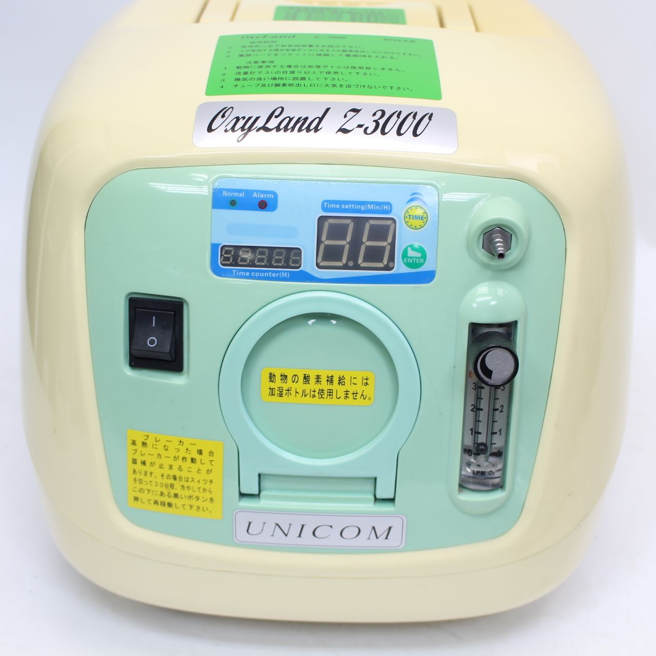 UNICOM 酸素濃縮器 Z-3000 楽天市場】酸素濃縮器 酸素発生器 ユニコム オキシランド Z-3000