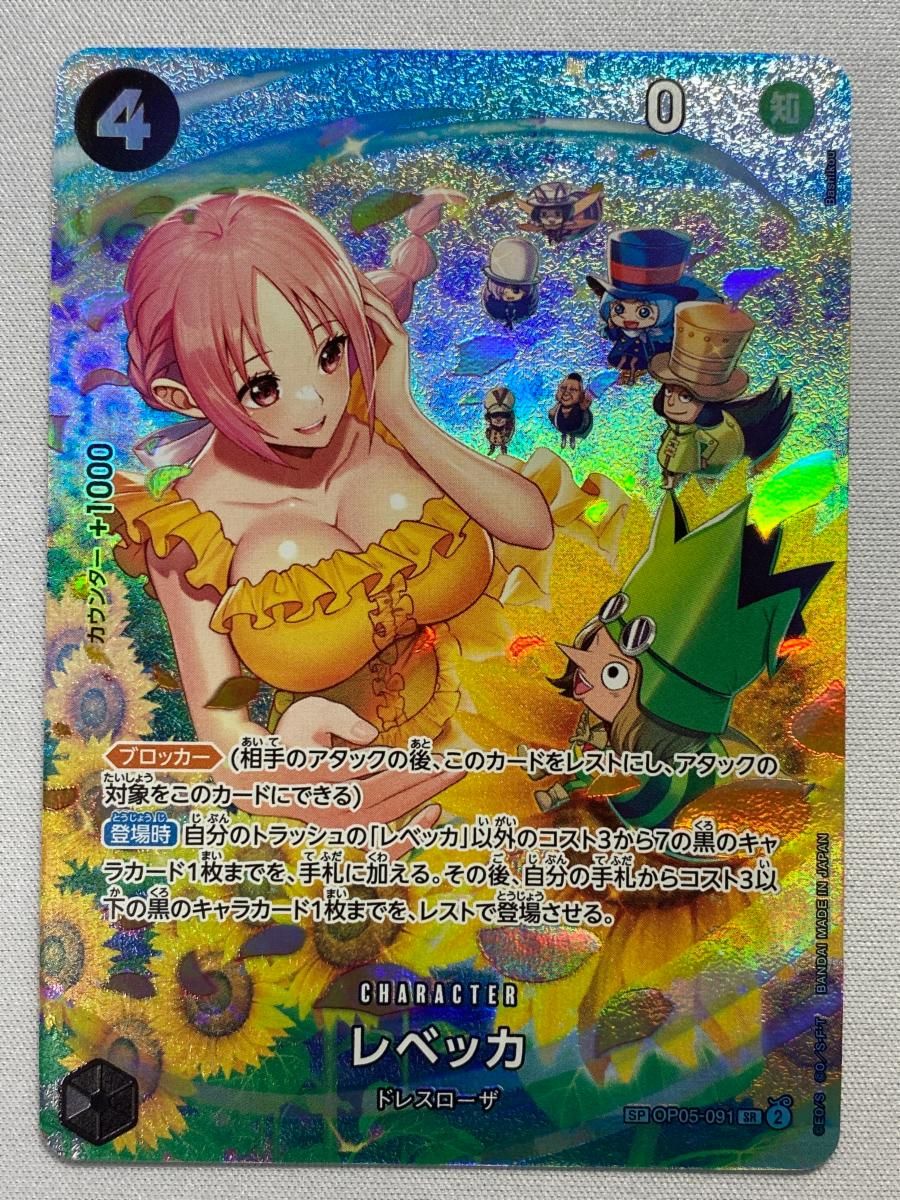 レベッカ(パラレル) SP [双璧の覇者] OP05-091 (PSA10) ワンピースカードゲーム レベッカ(パラレル) SP [双璧の覇者] OP05-091 (PSA10