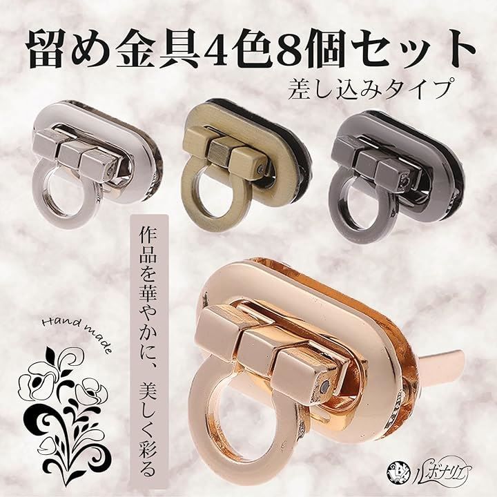 ルボナリエ バッグ 留め具 差し込み リング型 バッグ用留め具 錠 楕円