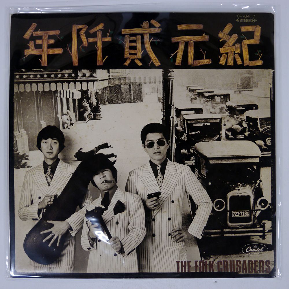 廃盤　ザフォーククルセダーズ紀元弐千年 デラックスエディション(DVD付) Amazon.co.jp: 紀元弐千年 デラックス・エディション - ザ