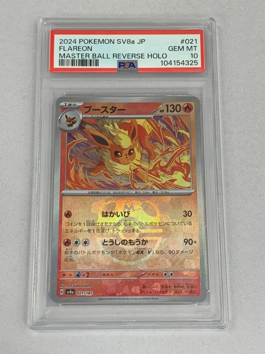 テラスタルフェスマスボブースターpsa10 ポケモンカード ブースター マスターボールミラー テラスタル