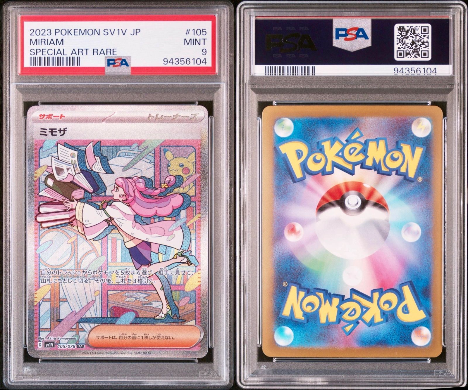 ミモザ SAR 105 バイオレット ポケモンカード PSA9 - メルカリ