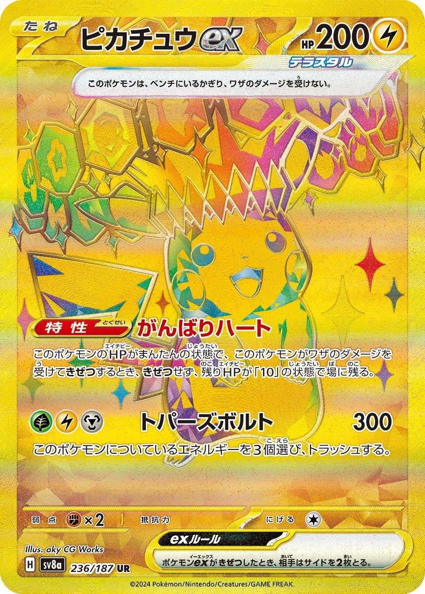 ピカチュウex(UR)〈236/187〉[SV8a] - メルカリ