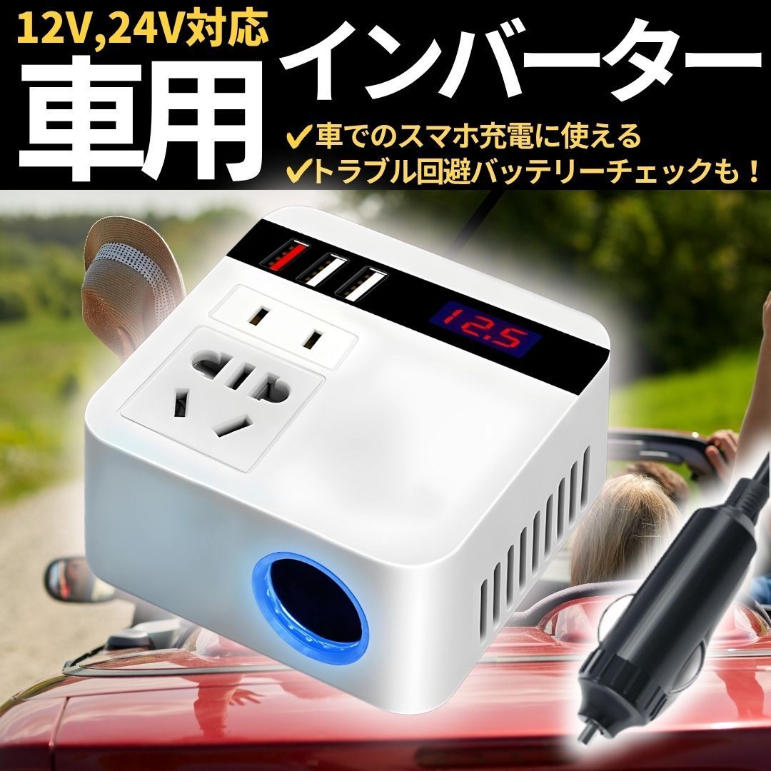 車用 スマホ充電 シガーソケット 急速充電 インバーター12V 24V AC110V