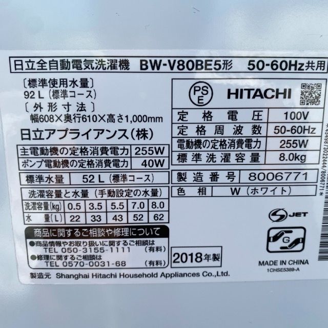 全自動洗濯機 BW-V80BE5