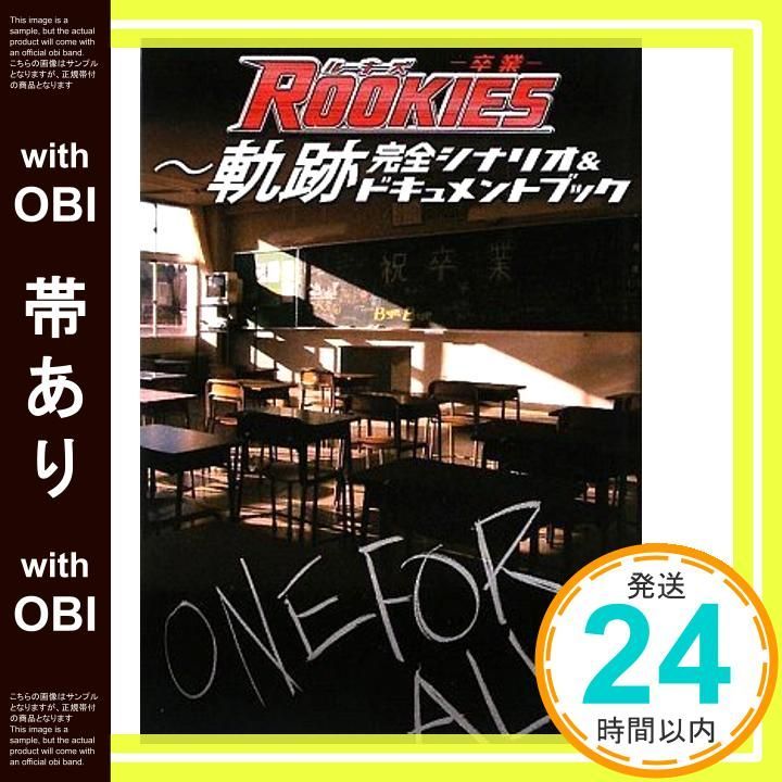 帯あり ROOKIES -卒業- ~ 軌跡 完全シナリオ-ドキュメントブック Jun 17 2009 ぴあ株式会社 ぴあ株式会社_07