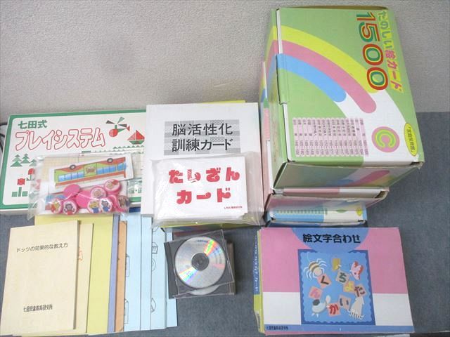 しちだ/日本学校図書 家庭保育園 脳活性化訓練/生活基本文カード/プレイシステム等未就学児用教材セット CD17枚★ 290L2D しちだ/日本学校図書 家庭保育園 脳活性化訓練/生活基本文カード