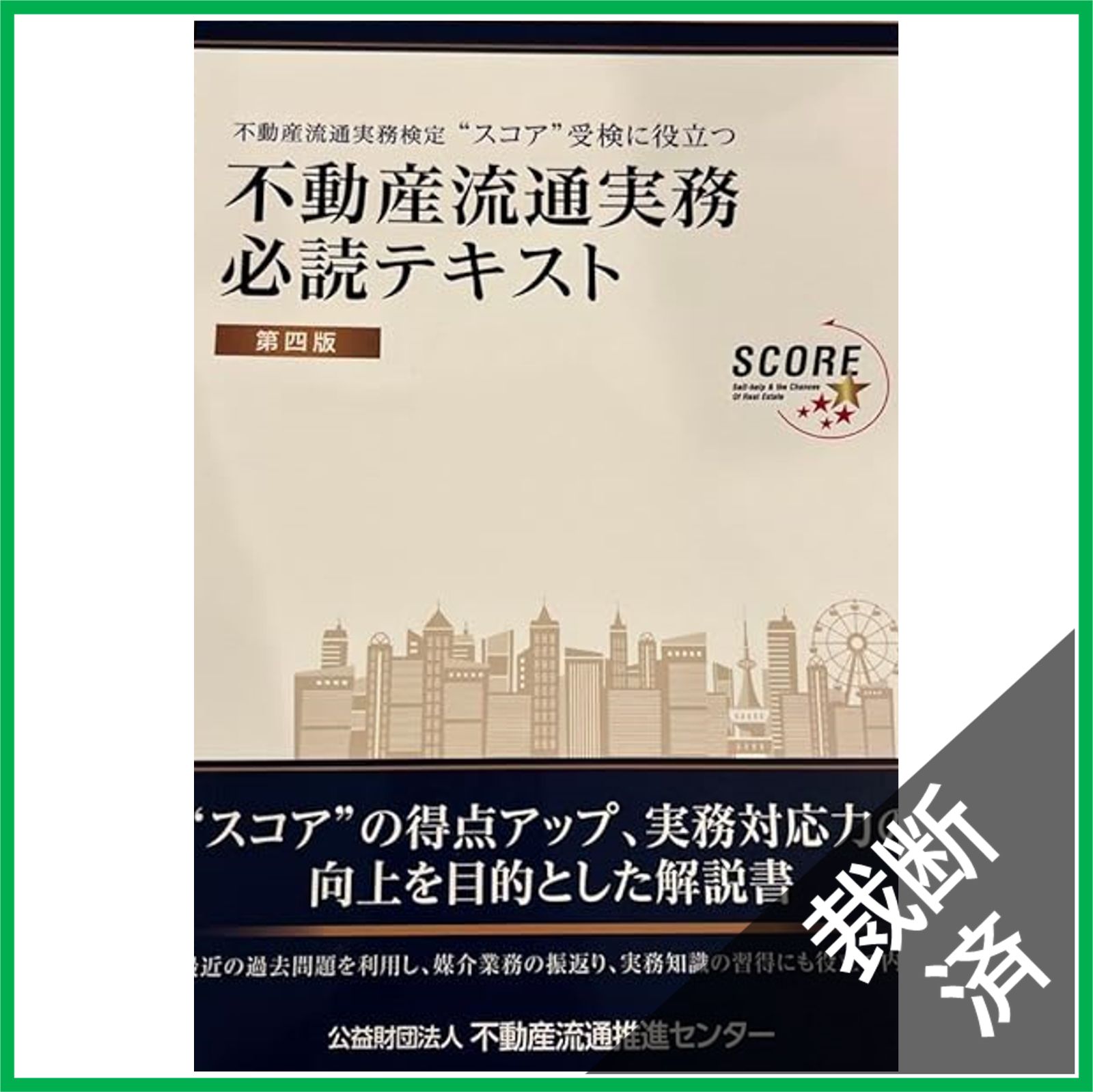 不動産実務検定1級テキスト【裁断済み】 m53173136488_1.jpg?1716413583