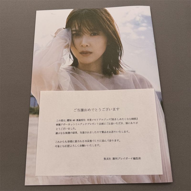 欅坂46 渡邉理佐 卒業メモリアルブック 抱きしめたくなる瞬間 アザーカット 写真集 - メルカリ