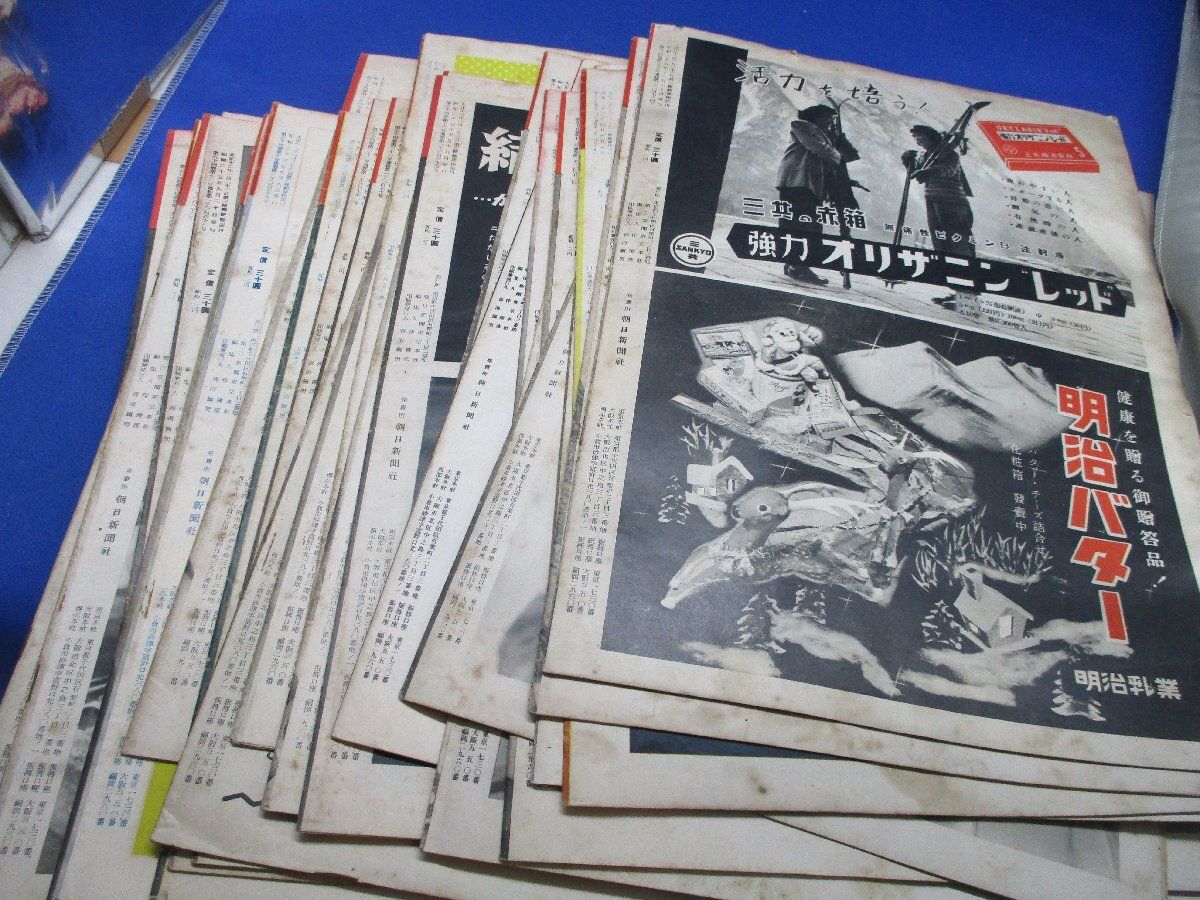 即決 アサヒグラフ ３0冊セット 京まちこ 乙羽信子 高峰秀子 長谷川町子 昭