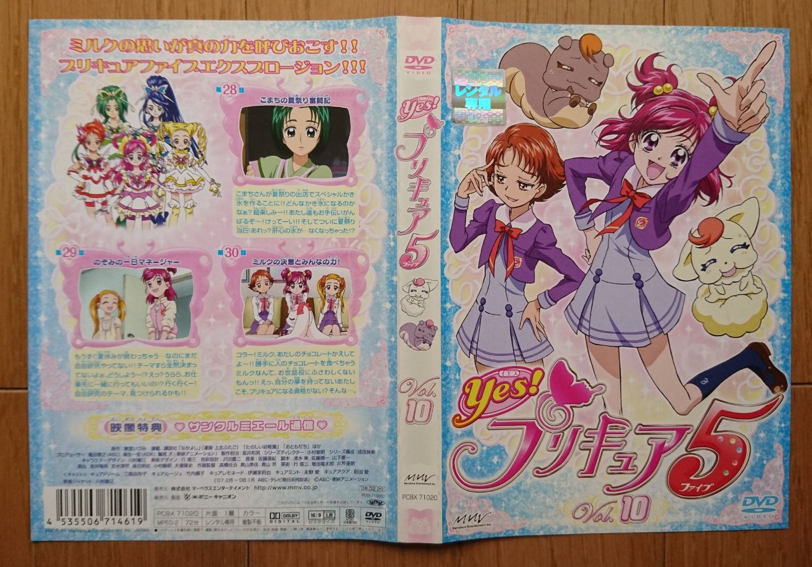 【レンタル版DVD】Yes! プリキュア5(ファイブ) 第10巻 原作:東堂いづみ