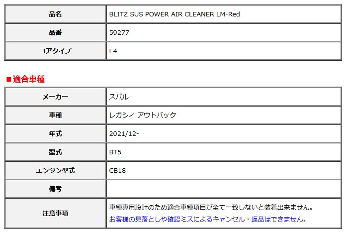 BLITZ ブリッツ コアタイプ サスパワー エアクリーナー LM-Red レガシィ アウトバック BT5 2021 12- 59277