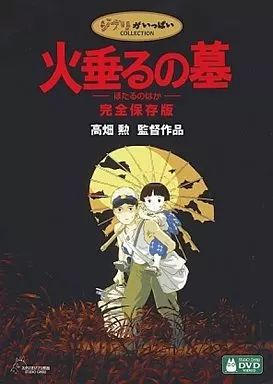 火垂るの墓　絵コンテ　DVD 火垂るの墓 絵コンテ DVD - メルカリ