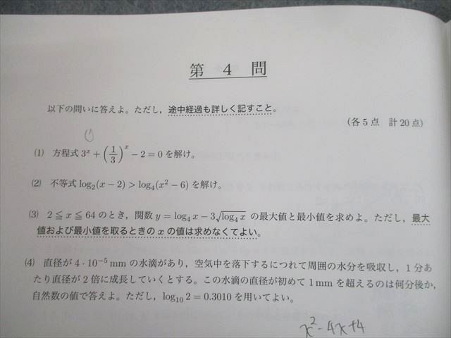 TX10-081 鉄緑会 2017年度 第1/2回 中3校内模試 2017年8月/2018年2月