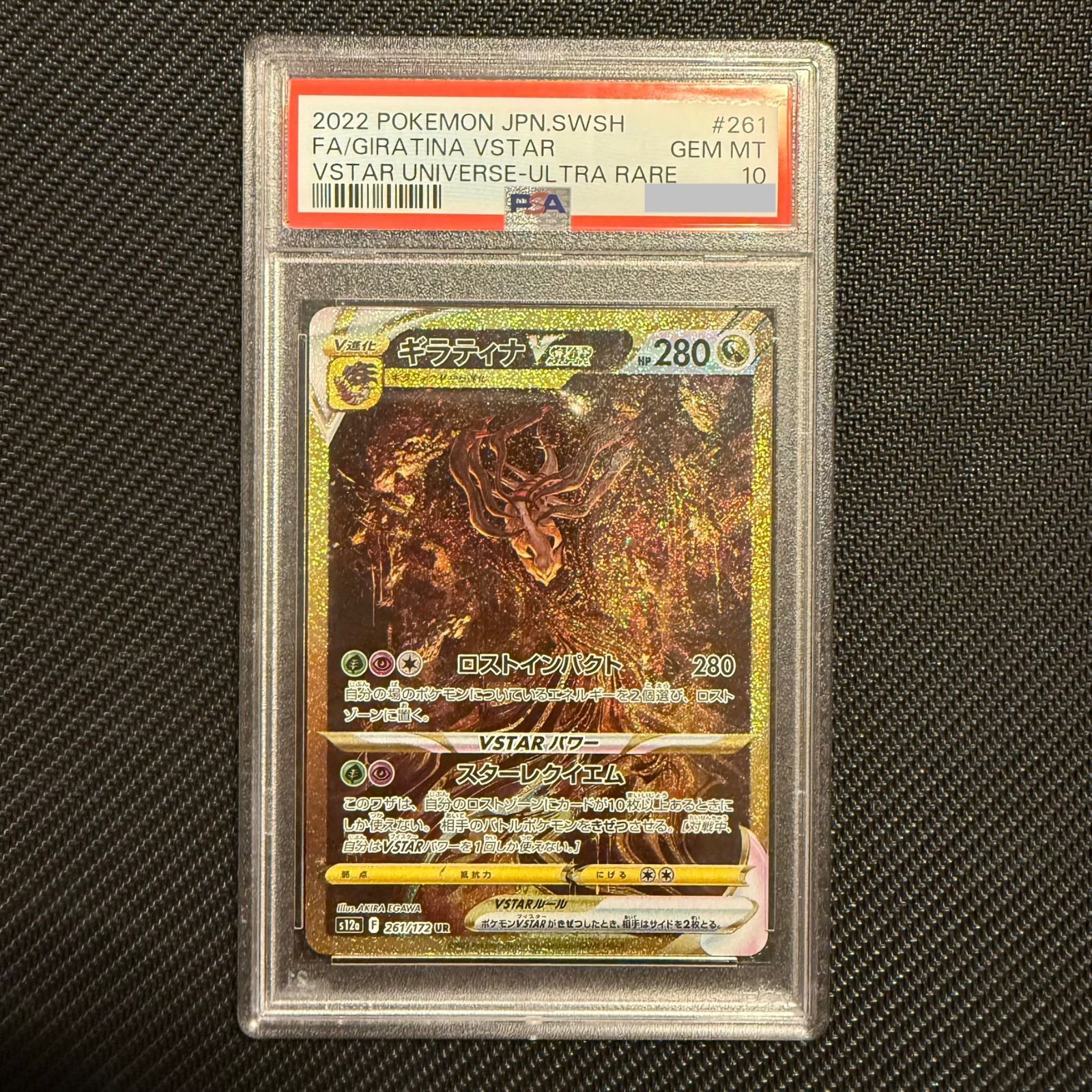 ポケモンカード ギラティナVSTAR UR PSA10 VSTARユニバース 261/172 S12b ポケカ
