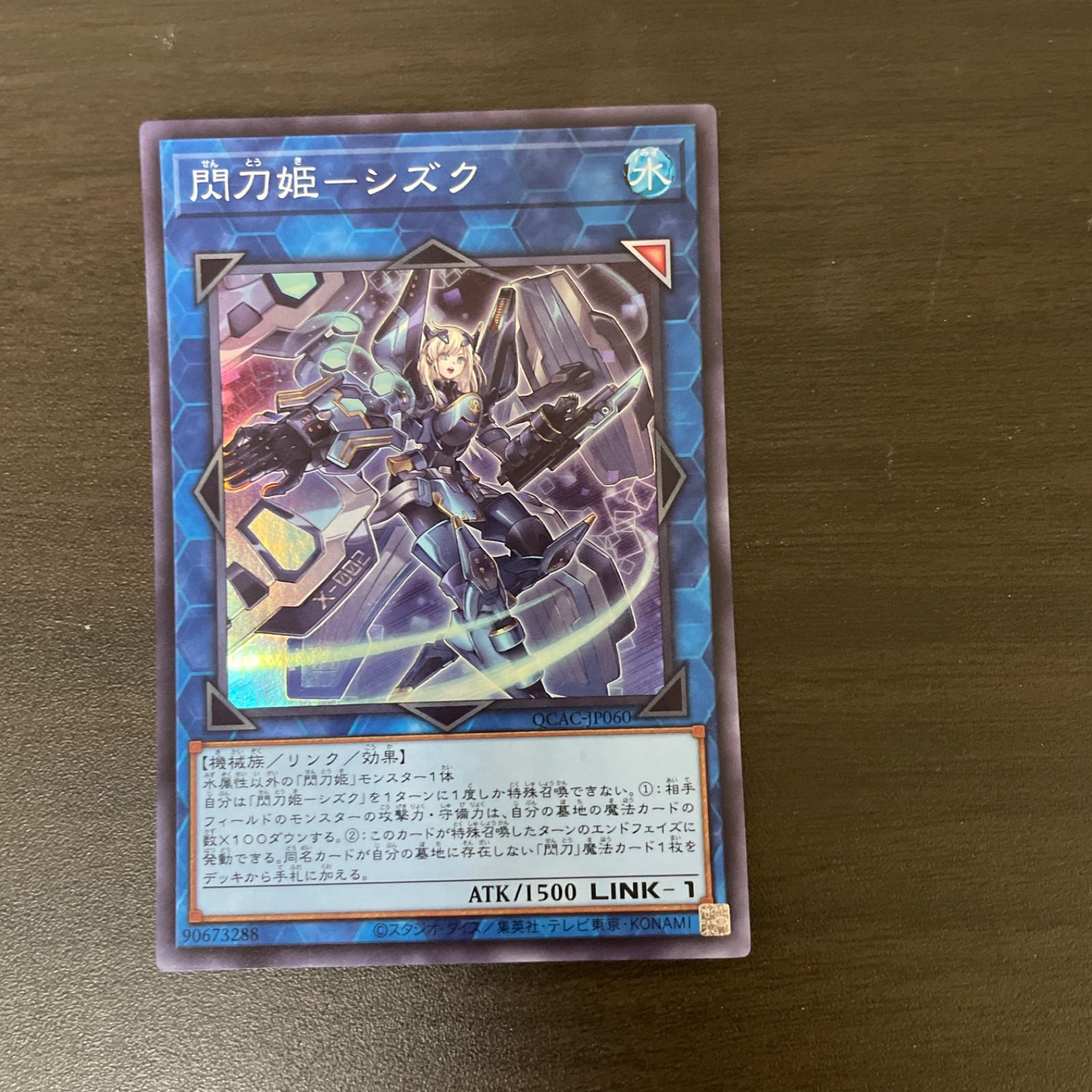 遊戯王 閃刀姫シズク 20thシークレット 20CP-JPT10 - メルカリ
