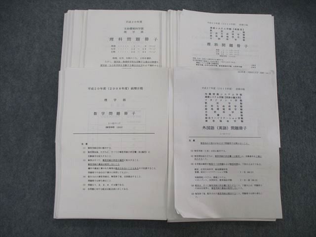 TP06-068 東進 2008～2017 前期日程 過去問演習講座 大阪府立大学 解答解説・採点基準付 英語/数学/理科 理系 60M0D -  メルカリ