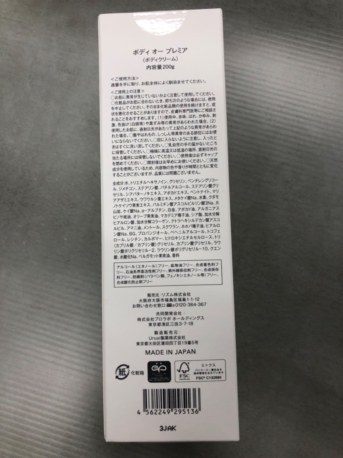 ボディクリーム 200g