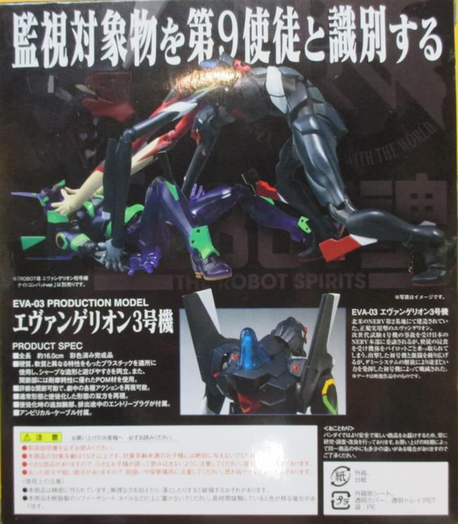 バンダイ ロボット魂/エヴァ新劇場版 エヴァンゲリオン3号機 SP エヴァ