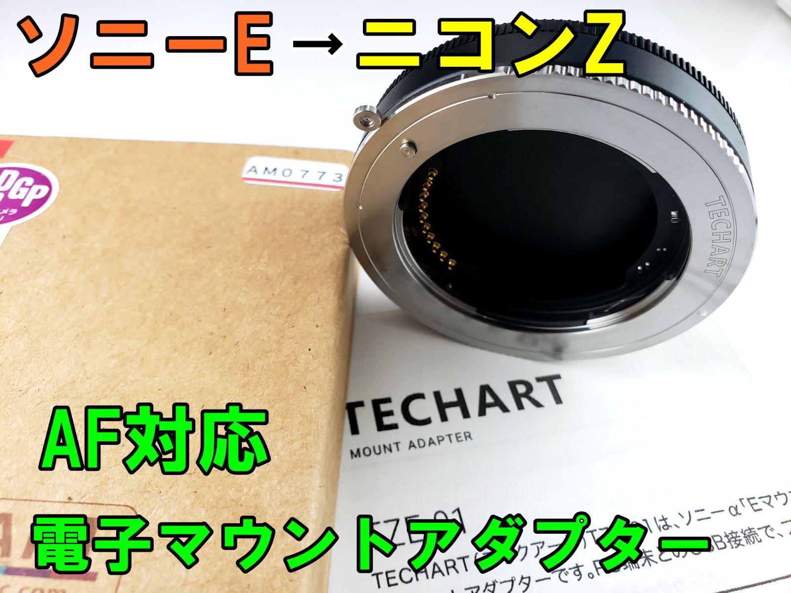 TECHART TZE-01 ソニーE→ ニコンZマウント (AM0773) - メルカリ