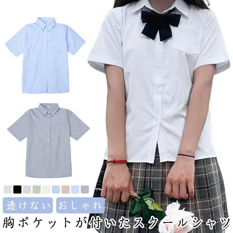 学生服 シャツ 半袖 165 片ポケット みっともなかっ