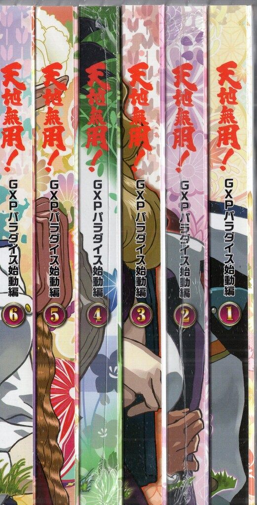 OVA 天地無用!GXP