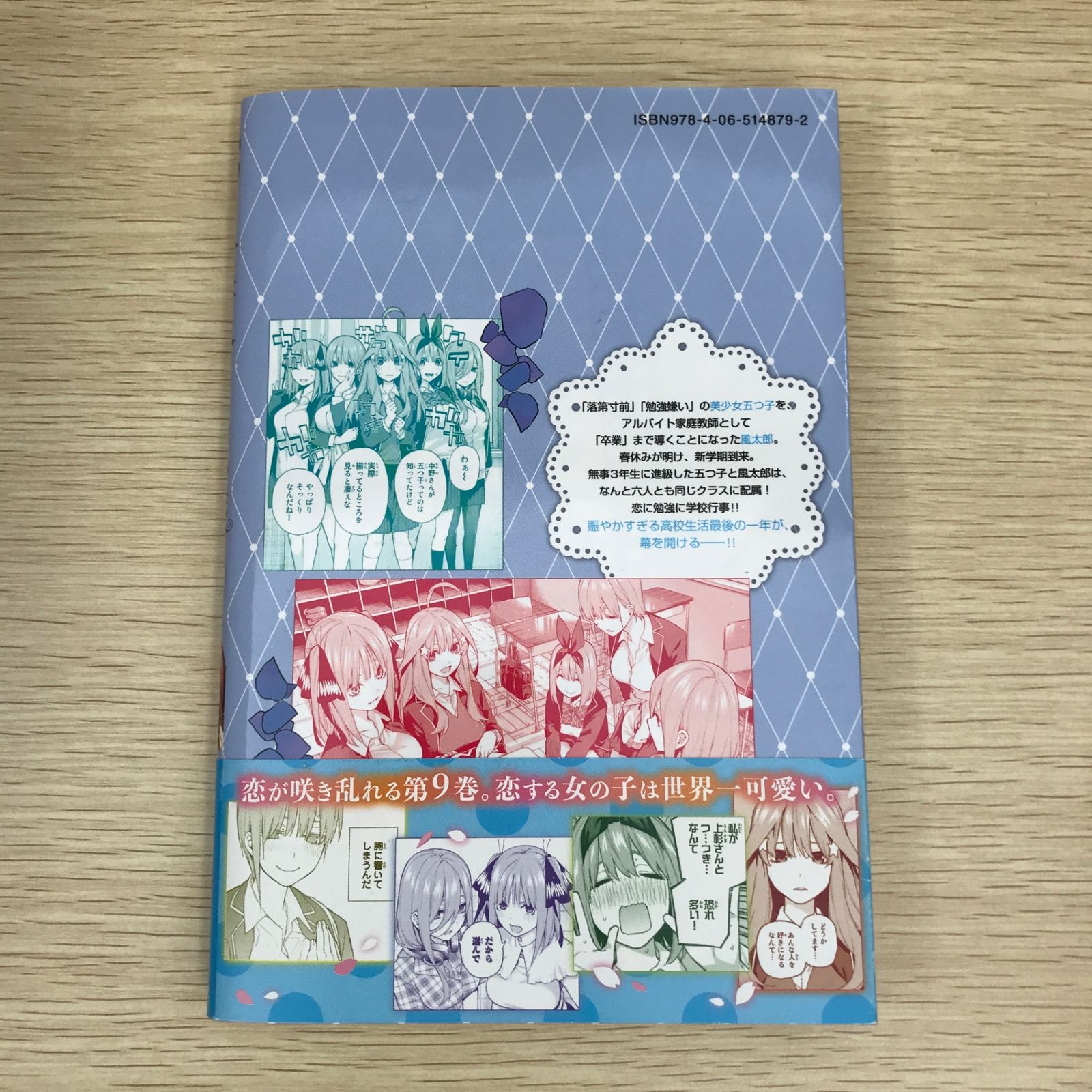 五等分の花嫁 コミック 1-9巻セット 五等分の花嫁 全巻(1-14)セット [通常版] 全巻新品 -の商品詳細