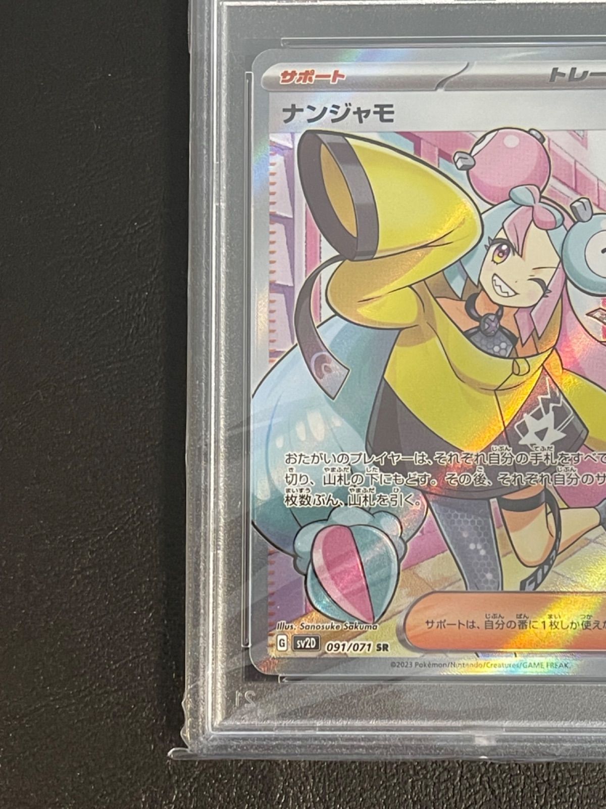 ポケモンカード　ナンジャモ　sr psa10 ポケモンカード ナンジャモ sr PSA10 クレイバースト 美品