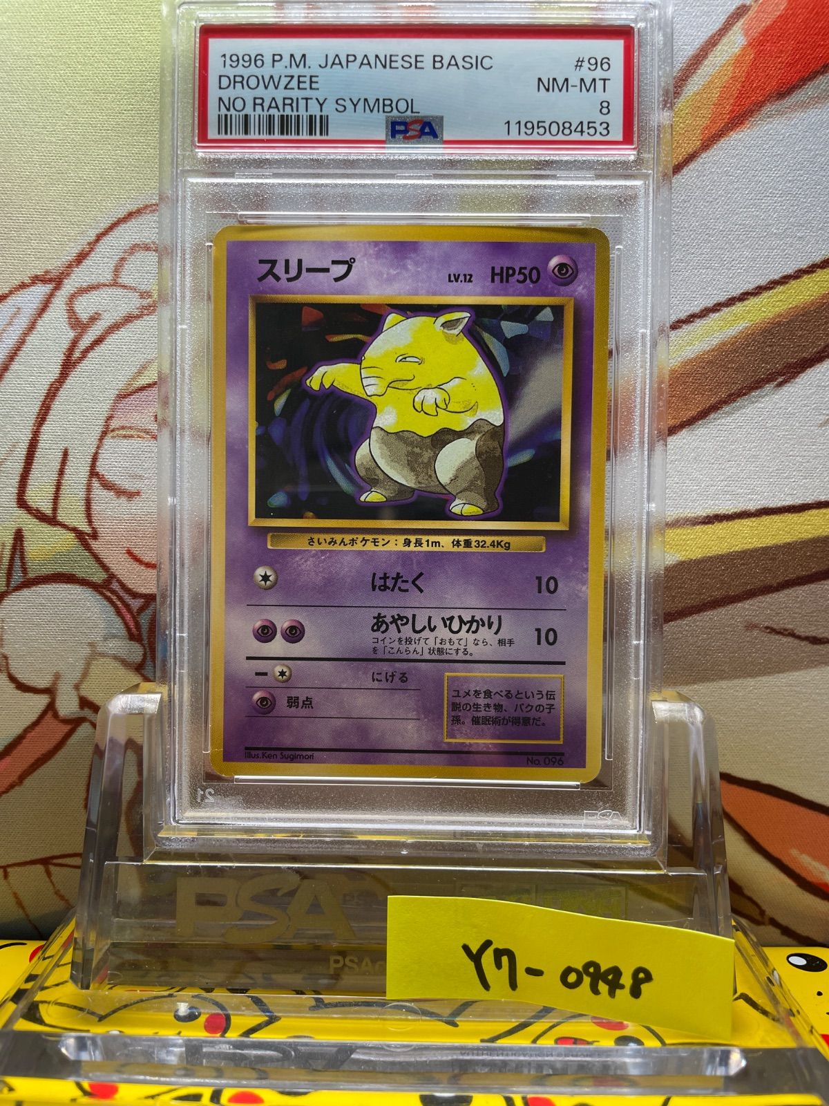 PSA10 スリープ 旧裏 初版 拡張パック第1弾 96 1996 マークなし