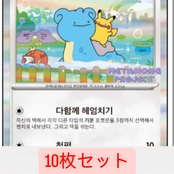 韓国限定メタモンプロモ6枚set