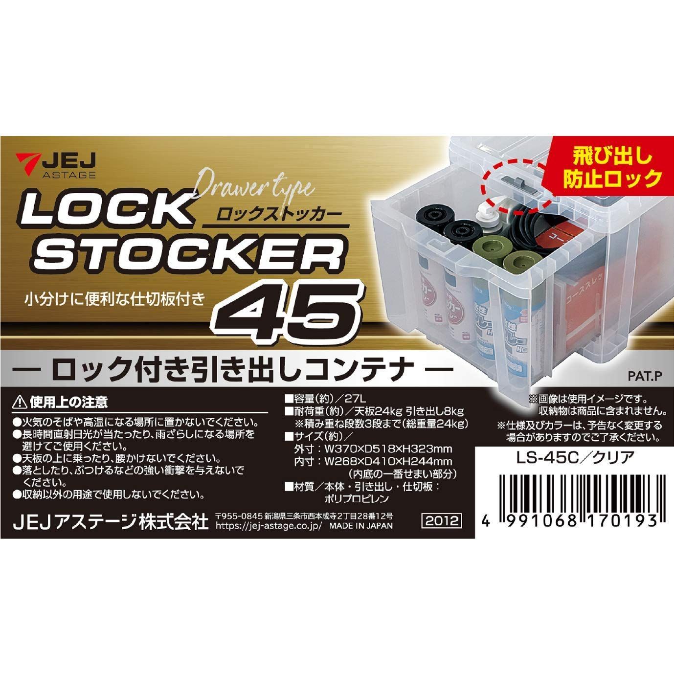 数量限定】JEJアステージ 収納ボックス ロックストッカー #45 クリア