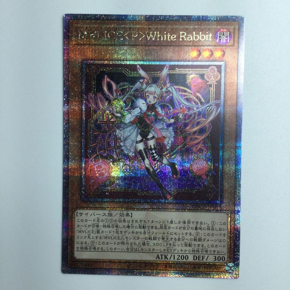 ζζ 遊戯王 M∀LICE〈P〉White Rabbit（マリスポーンホワイトラビット） DBCB/JP015QSE ζζ 遊戯王 M∀LICE〈P〉White Rabbit（マリスポーンホワイト
