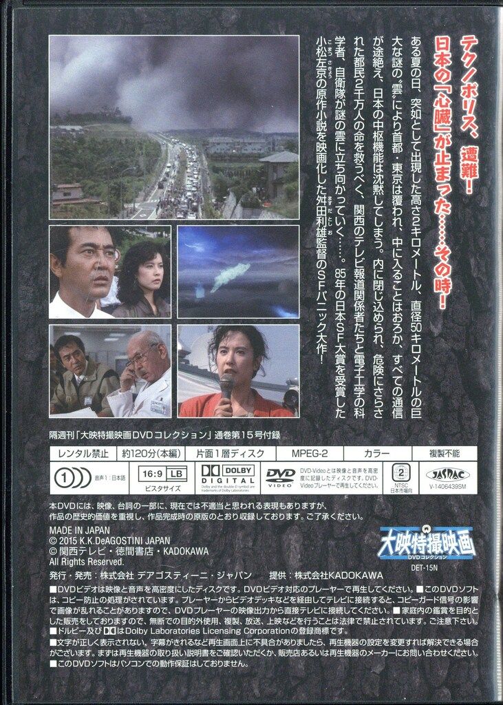 【中古】大映特撮映画DVDコレクション全国版 デアゴスティーニ・大映特撮映画 DVDコレクション14本セット