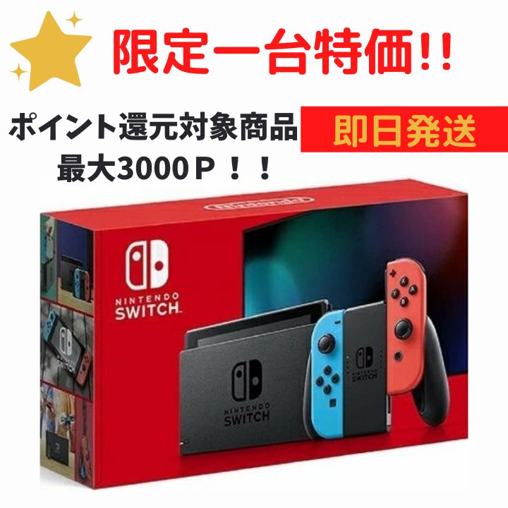 本日限定価格】任天堂 スイッチ Switch 本体 新品 新型 バッテリー強化  