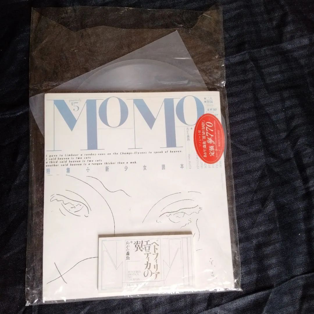 あがた森魚 季刊 MOMO 豆本とソノシート”Be My Baby”附録 - メルカリ