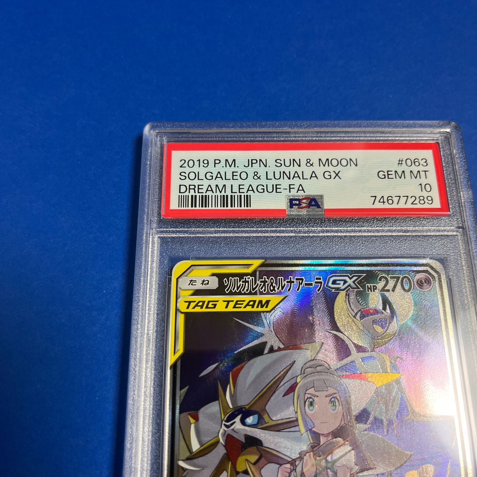 PSA10 ソルガレオ&ルナアーラGX SA sm11b-063/049 ワンオーナー品 